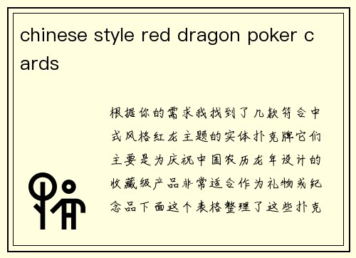 chinese style red dragon poker cards